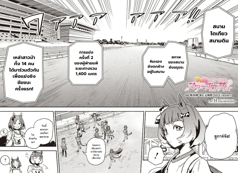 Uma Musume Pretty Derby: Star Blossom ตอนที่ 11 หน้า 2