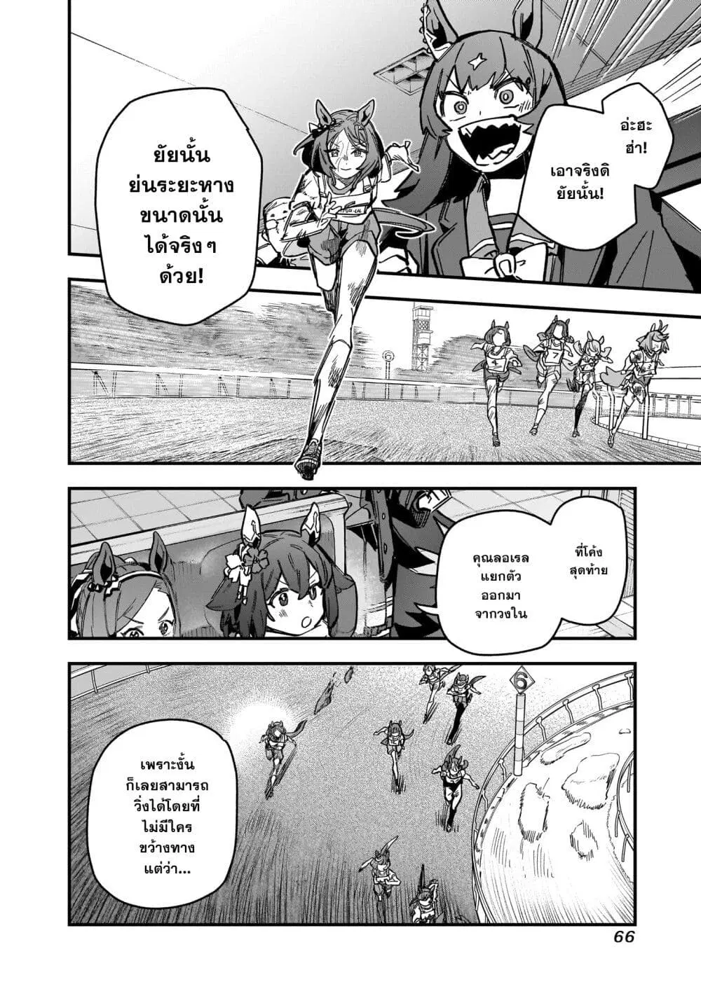 Uma Musume Pretty Derby: Star Blossom ตอนที่ 12 หน้า 2