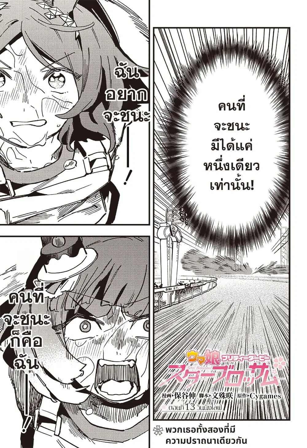 Uma Musume Pretty Derby: Star Blossom ตอนที่ 13 หน้า 1