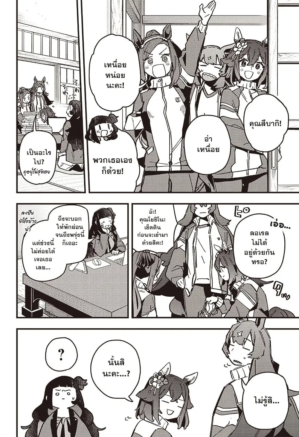 Uma Musume Pretty Derby: Star Blossom ตอนที่ 14 หน้า 2