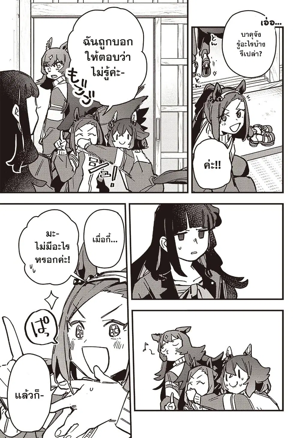 Uma Musume Pretty Derby: Star Blossom ตอนที่ 14 หน้า 3