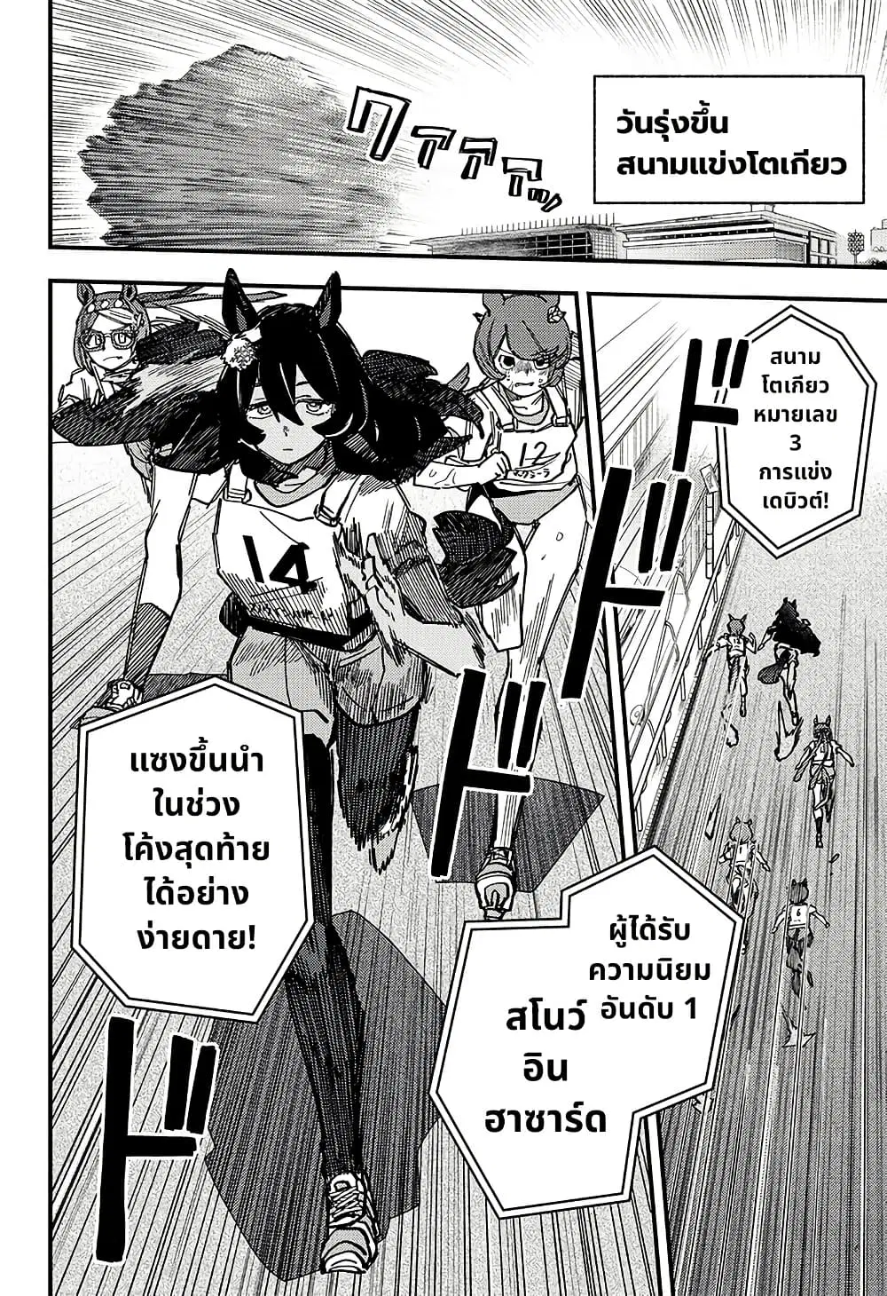 Uma Musume Pretty Derby: Star Blossom ตอนที่ 15 หน้า 2