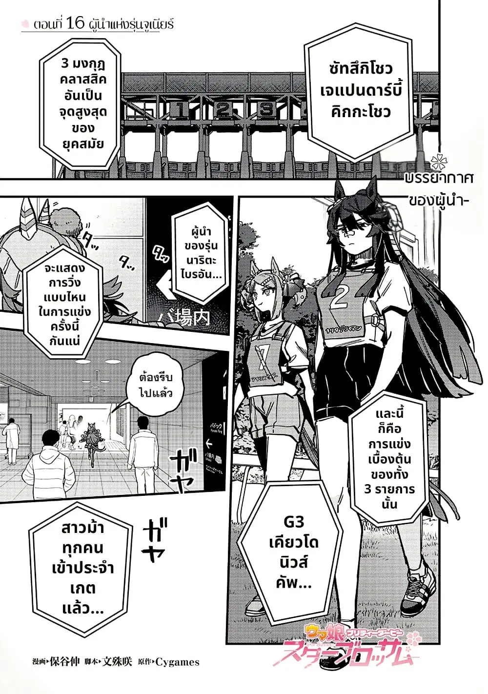 Uma Musume Pretty Derby: Star Blossom ตอนที่ 16 หน้า 1