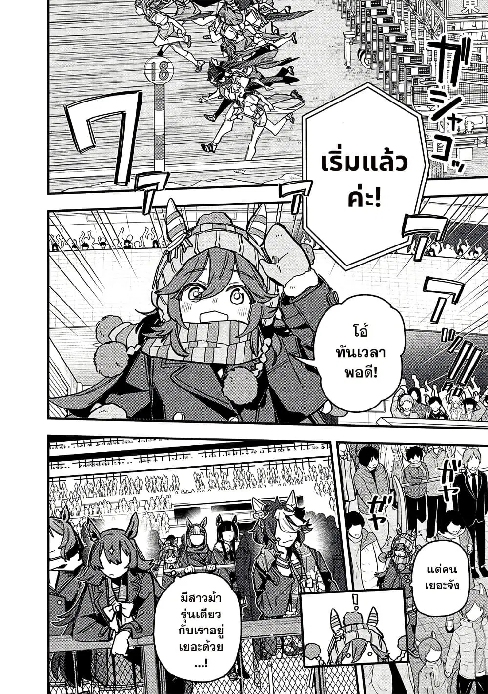 Uma Musume Pretty Derby: Star Blossom ตอนที่ 16 หน้า 2
