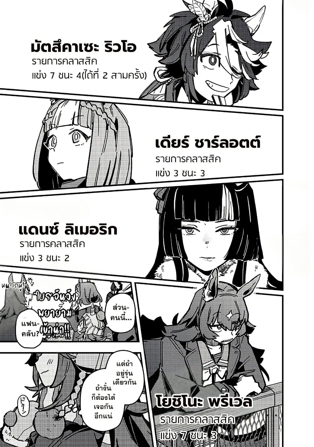 Uma Musume Pretty Derby: Star Blossom ตอนที่ 16 หน้า 3