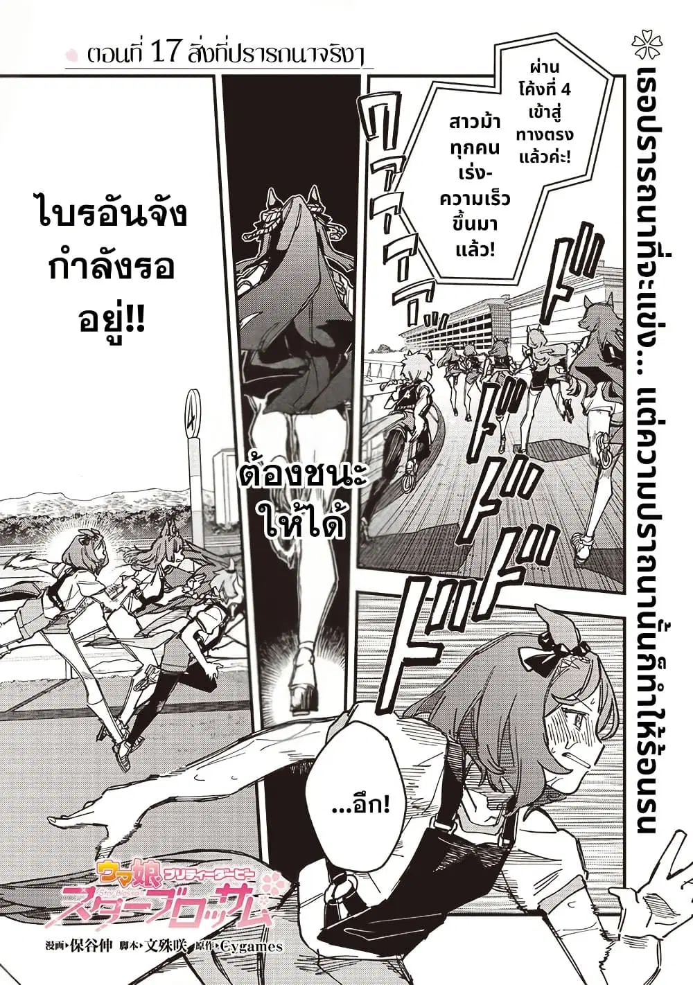 Uma Musume Pretty Derby: Star Blossom ตอนที่ 17 หน้า 1