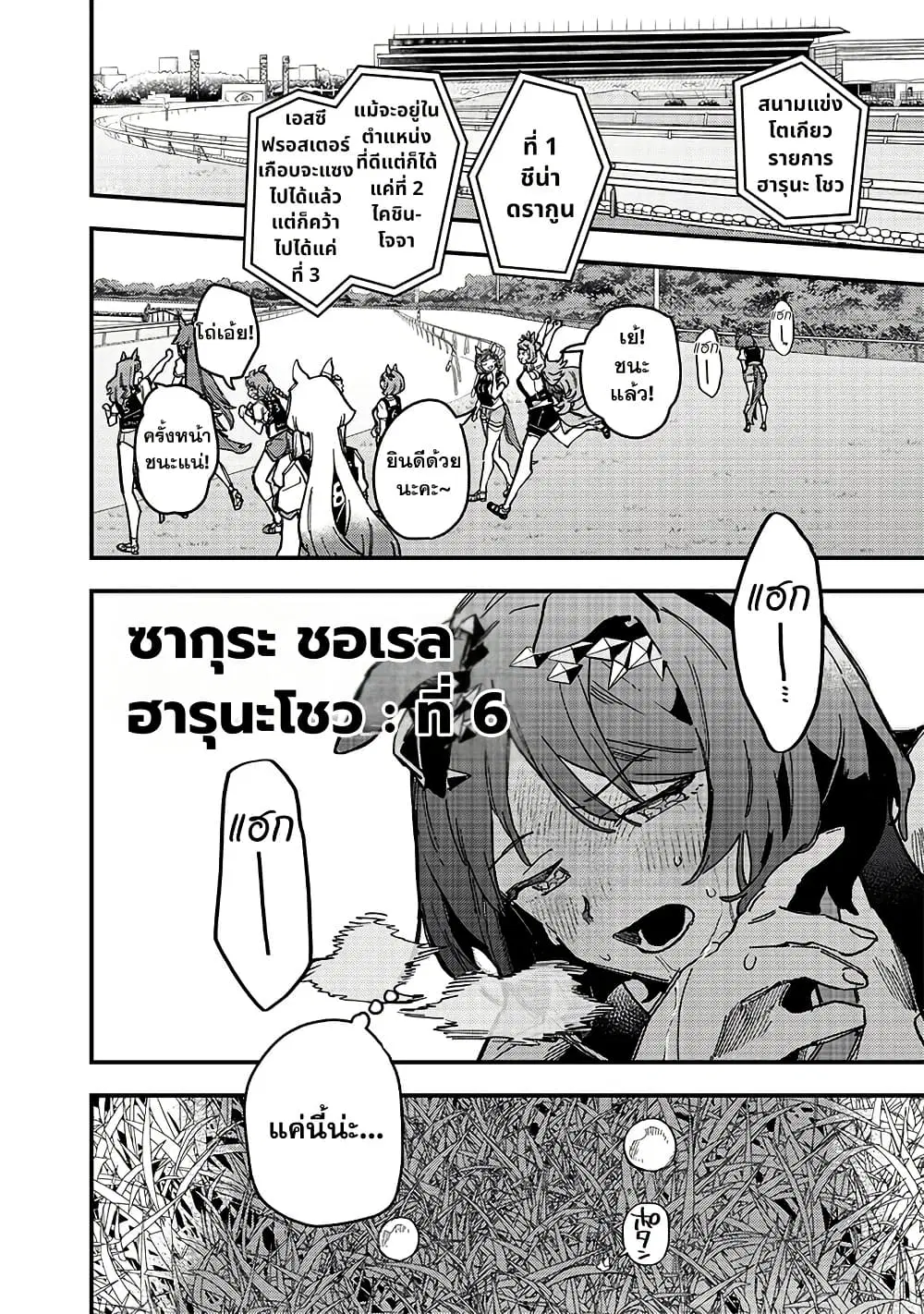 Uma Musume Pretty Derby: Star Blossom ตอนที่ 17 หน้า 2