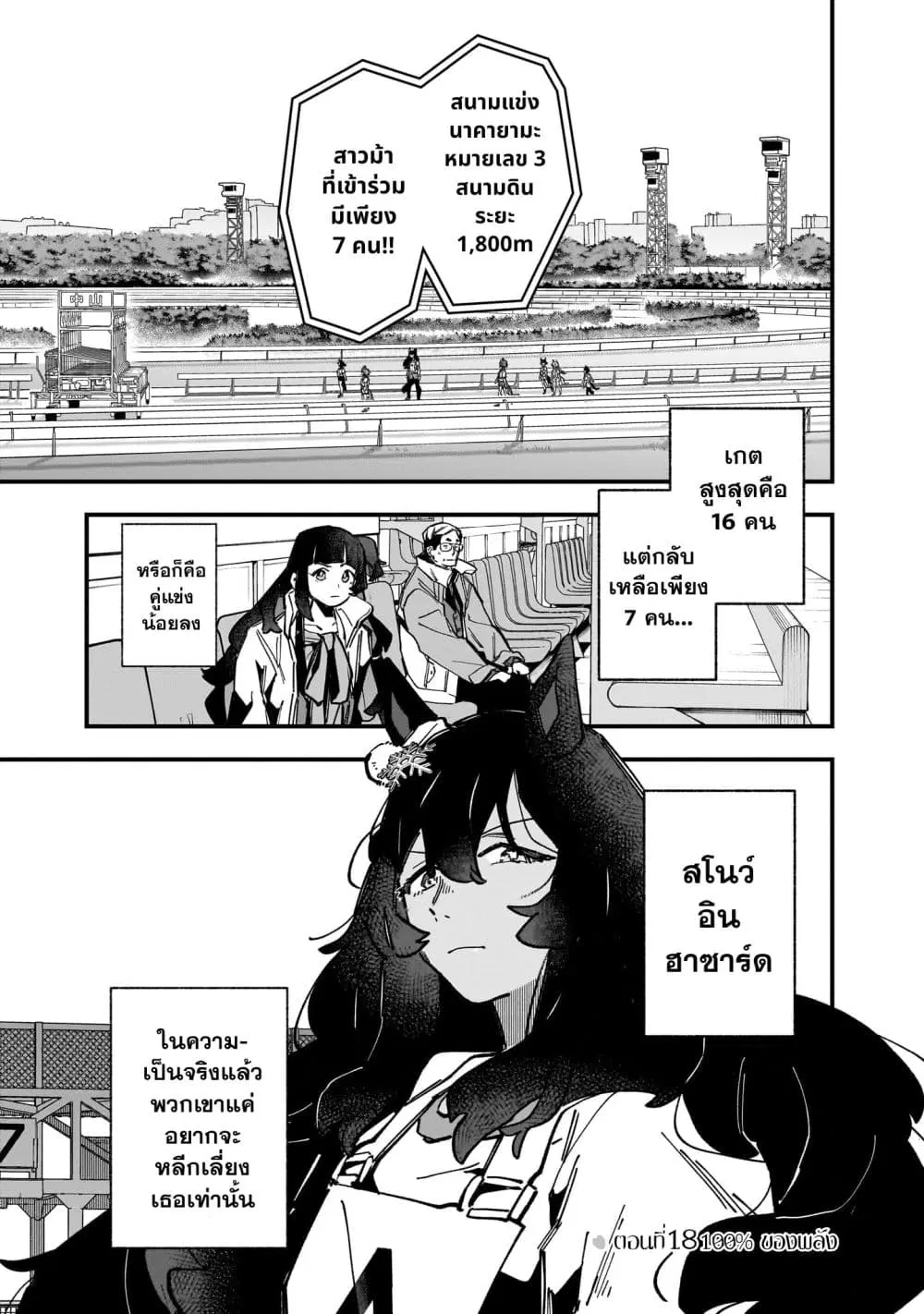 Uma Musume Pretty Derby: Star Blossom ตอนที่ 18 หน้า 1