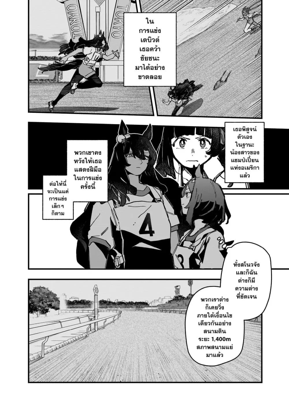 Uma Musume Pretty Derby: Star Blossom ตอนที่ 18 หน้า 2