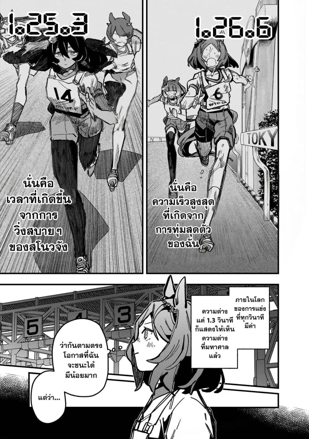 Uma Musume Pretty Derby: Star Blossom ตอนที่ 18 หน้า 3