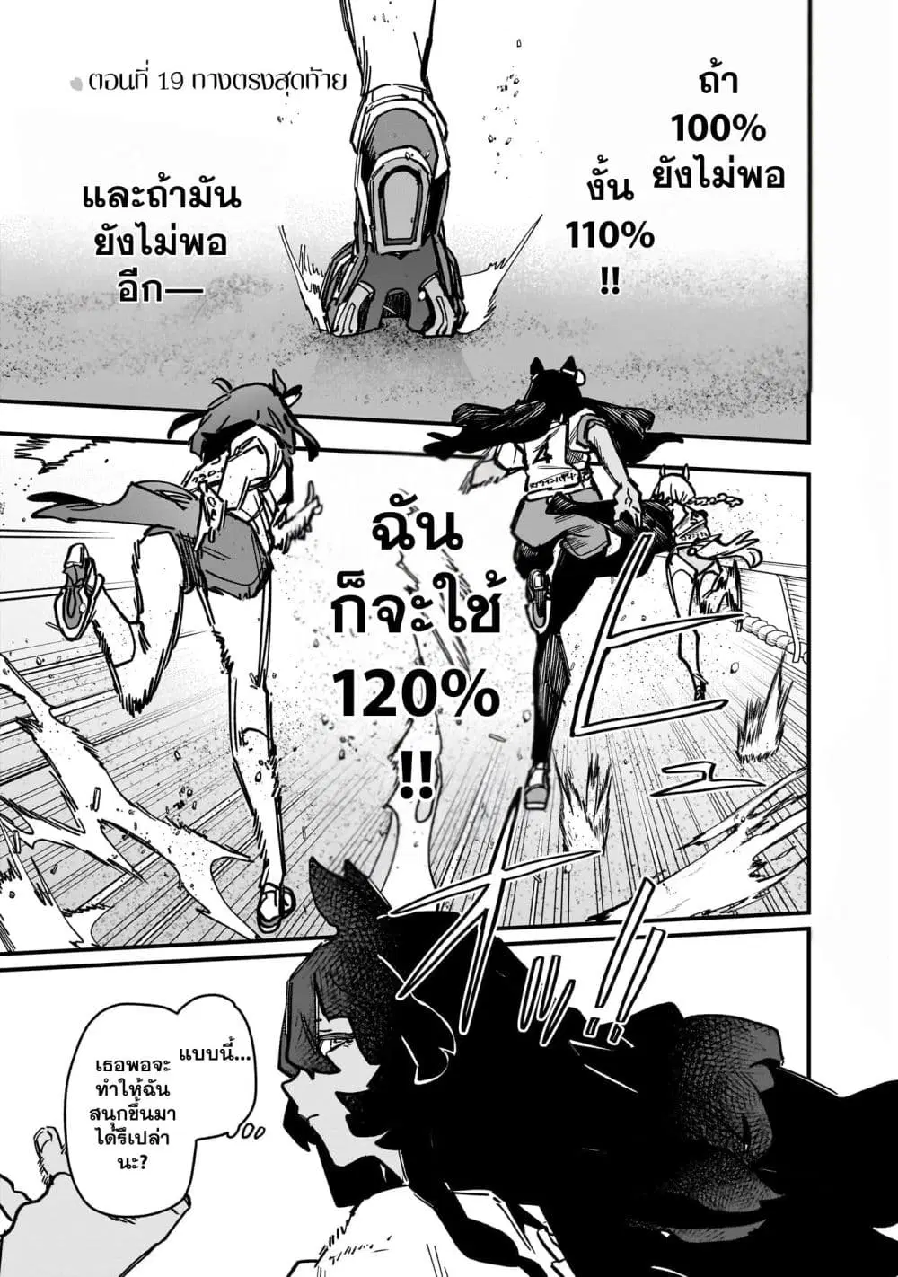 Uma Musume Pretty Derby: Star Blossom ตอนที่ 19 หน้า 1