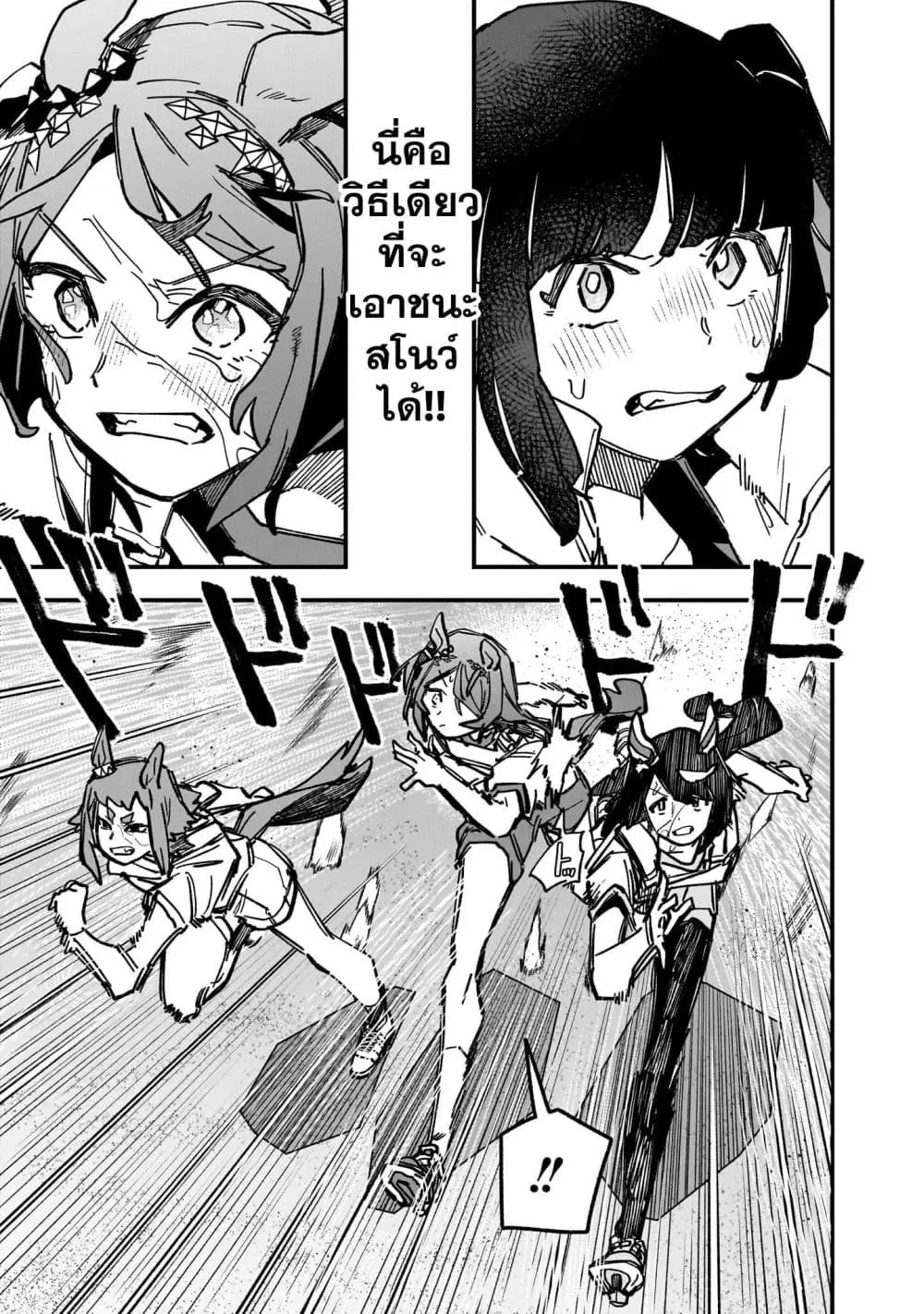 Uma Musume Pretty Derby: Star Blossom ตอนที่ 19 หน้า 3