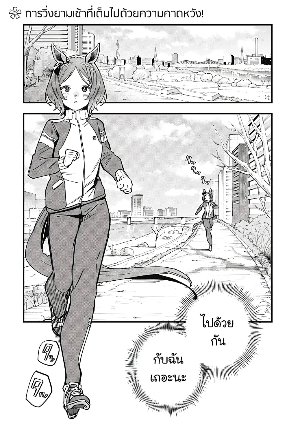 Uma Musume Pretty Derby: Star Blossom ตอนที่ 2 หน้า 1