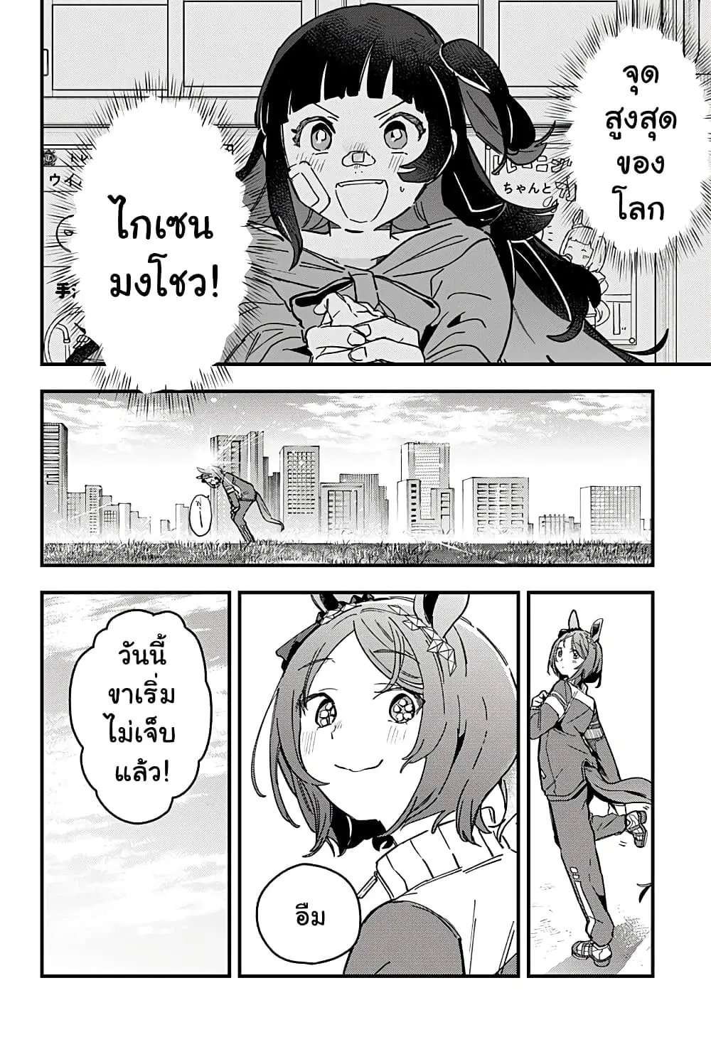 Uma Musume Pretty Derby: Star Blossom ตอนที่ 2 หน้า 2