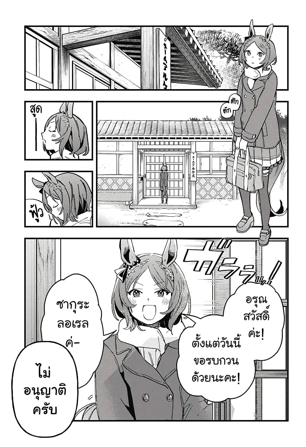 Uma Musume Pretty Derby: Star Blossom ตอนที่ 2 หน้า 3