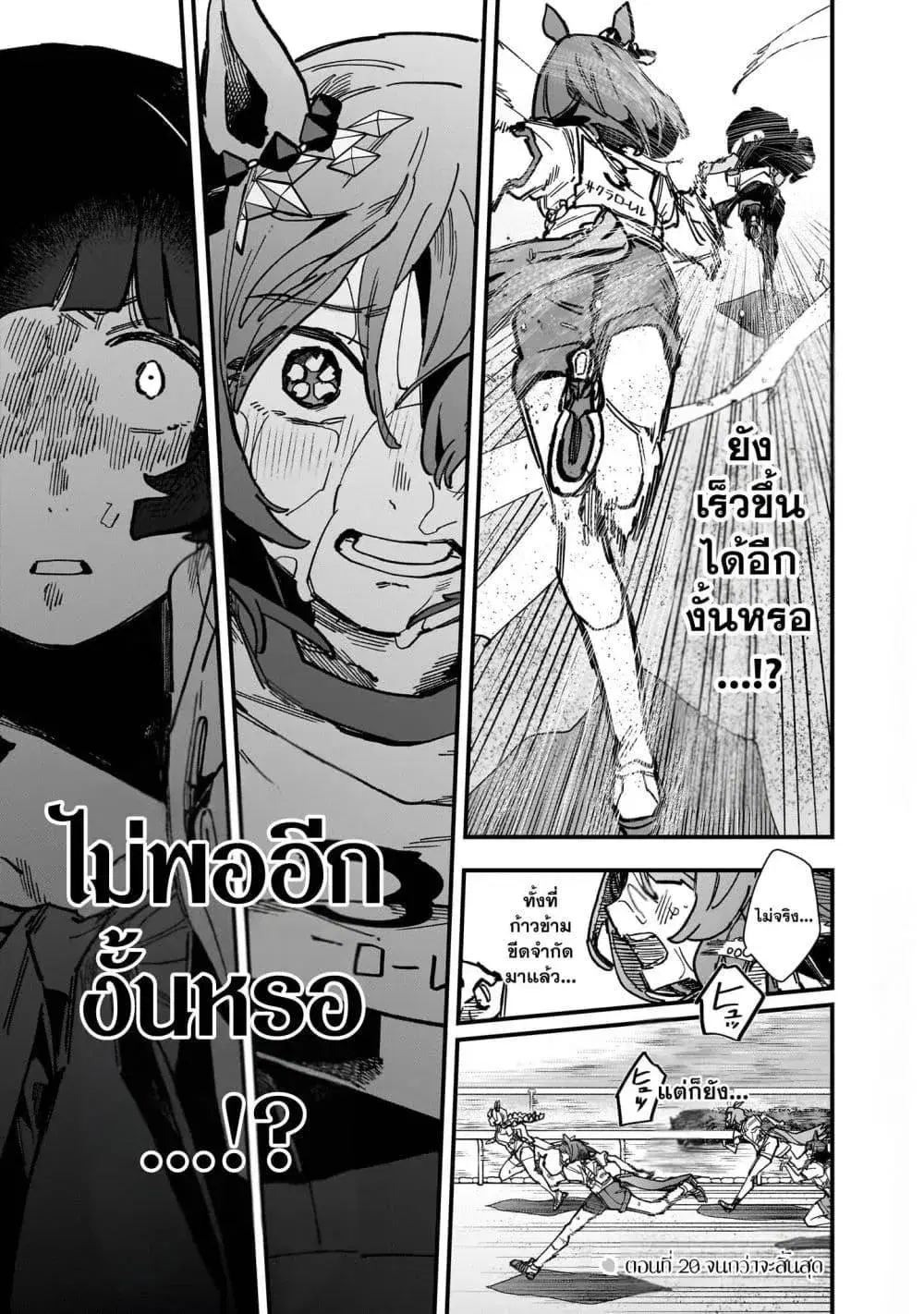 Uma Musume Pretty Derby: Star Blossom ตอนที่ 20 หน้า 1