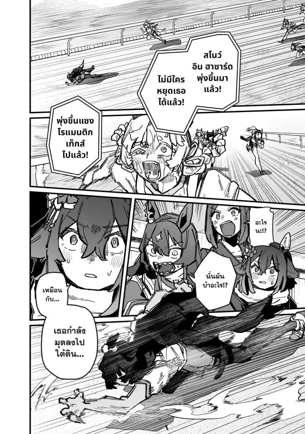 Uma Musume Pretty Derby: Star Blossom ตอนที่ 20 หน้า 2