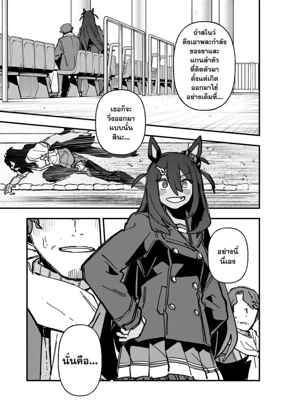 Uma Musume Pretty Derby: Star Blossom ตอนที่ 20 หน้า 3