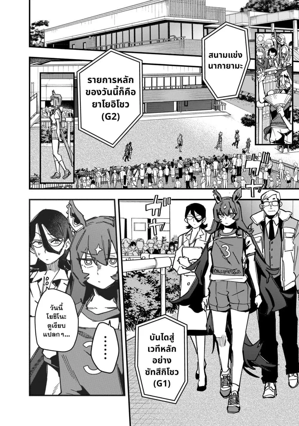 Uma Musume Pretty Derby: Star Blossom ตอนที่ 21 หน้า 2
