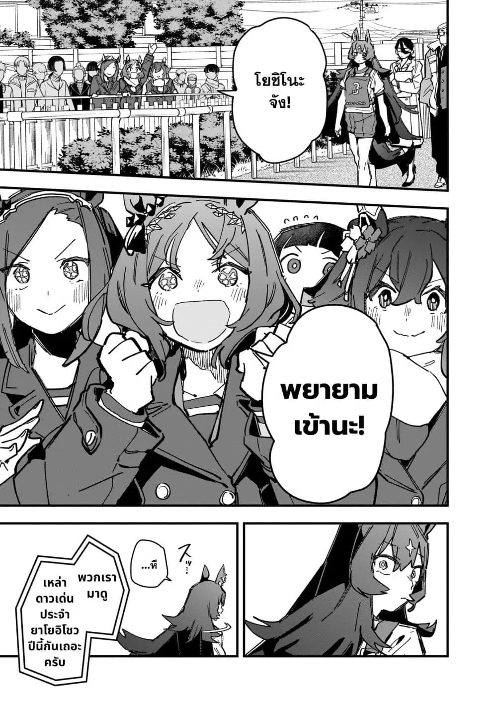 Uma Musume Pretty Derby: Star Blossom ตอนที่ 21 หน้า 3