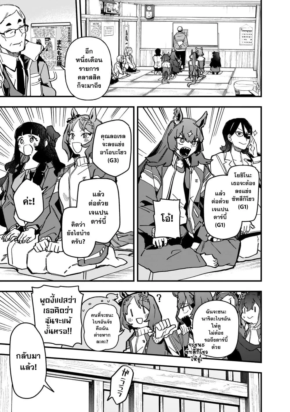 Uma Musume Pretty Derby: Star Blossom ตอนที่ 22 หน้า 1