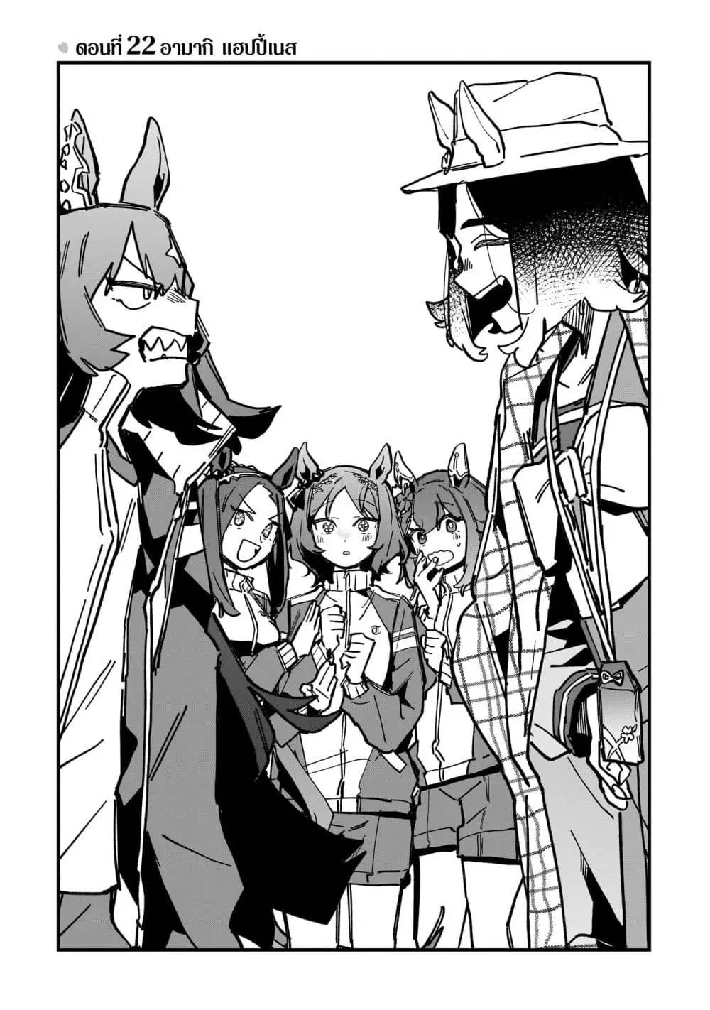 Uma Musume Pretty Derby: Star Blossom ตอนที่ 22 หน้า 3