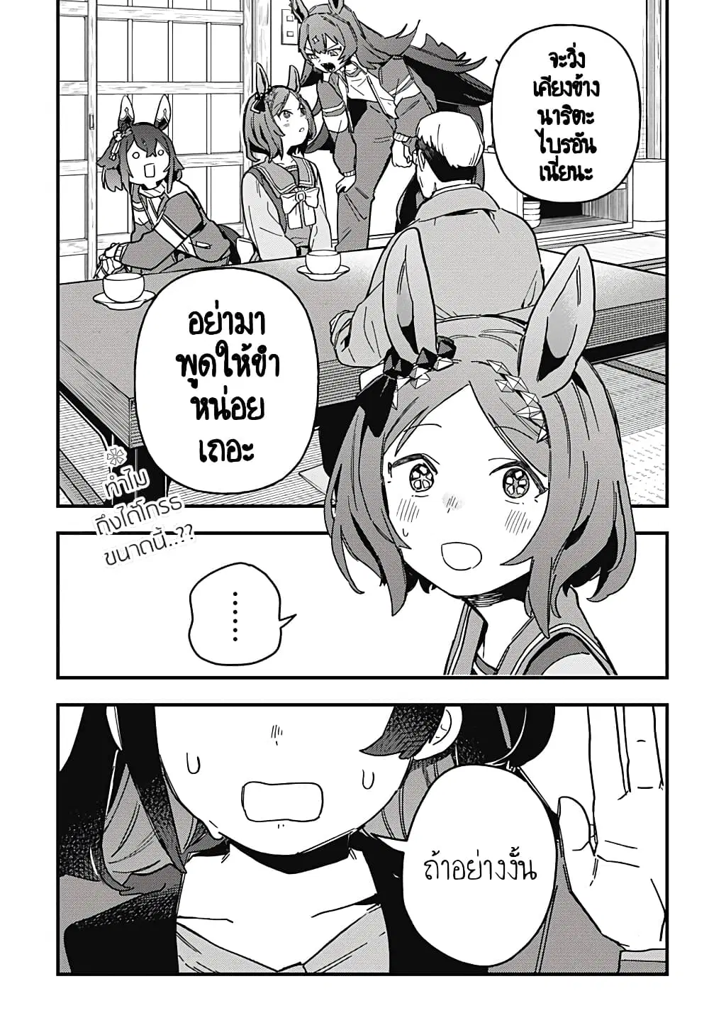 Uma Musume Pretty Derby: Star Blossom ตอนที่ 3 หน้า 1