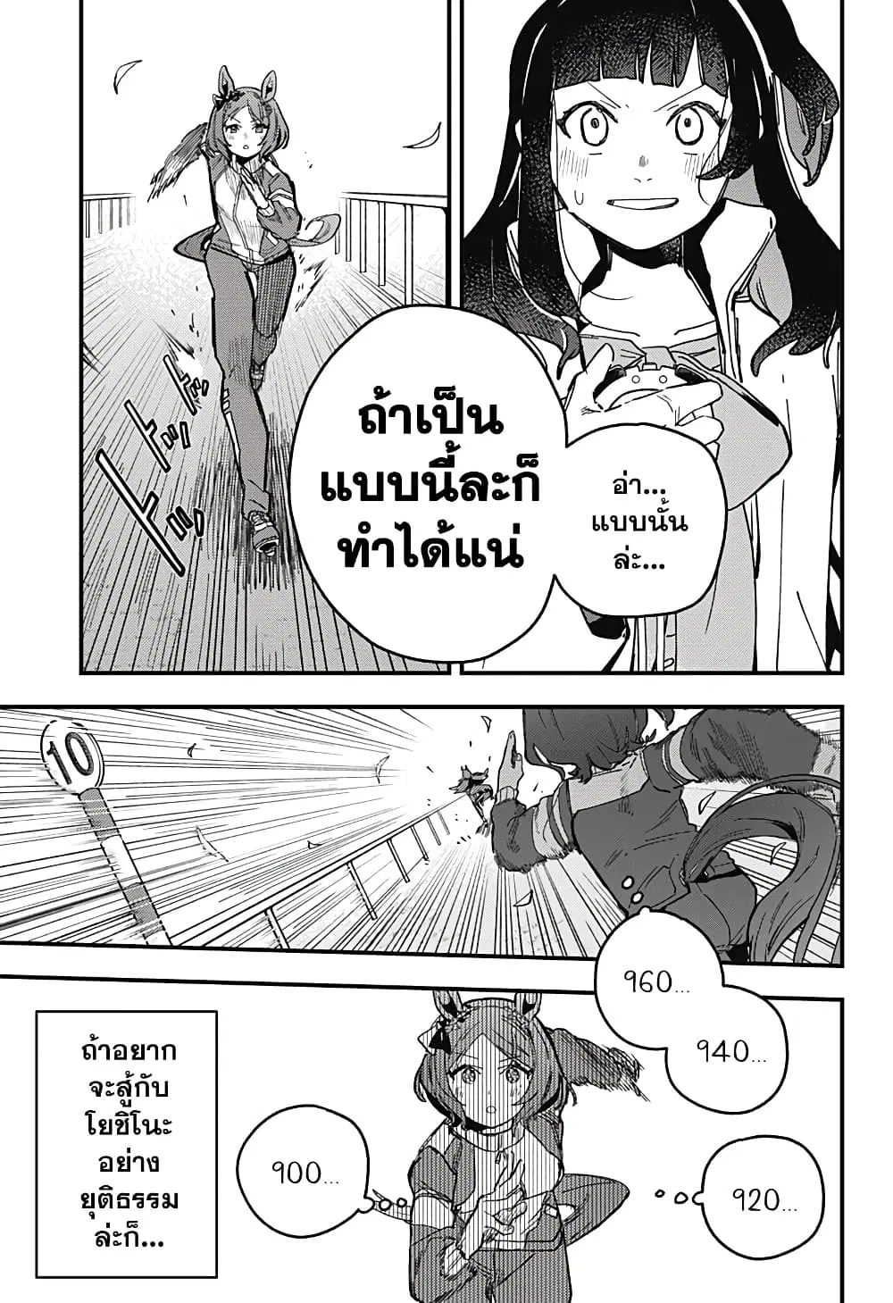 Uma Musume Pretty Derby: Star Blossom ตอนที่ 4 หน้า 3