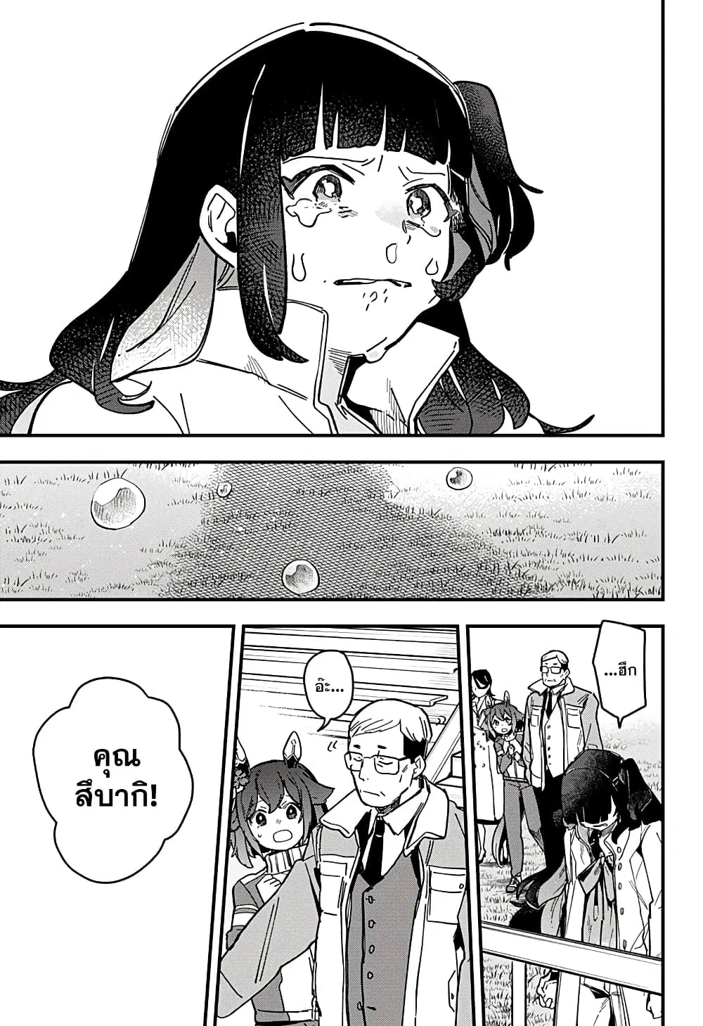 Uma Musume Pretty Derby: Star Blossom ตอนที่ 5 หน้า 3