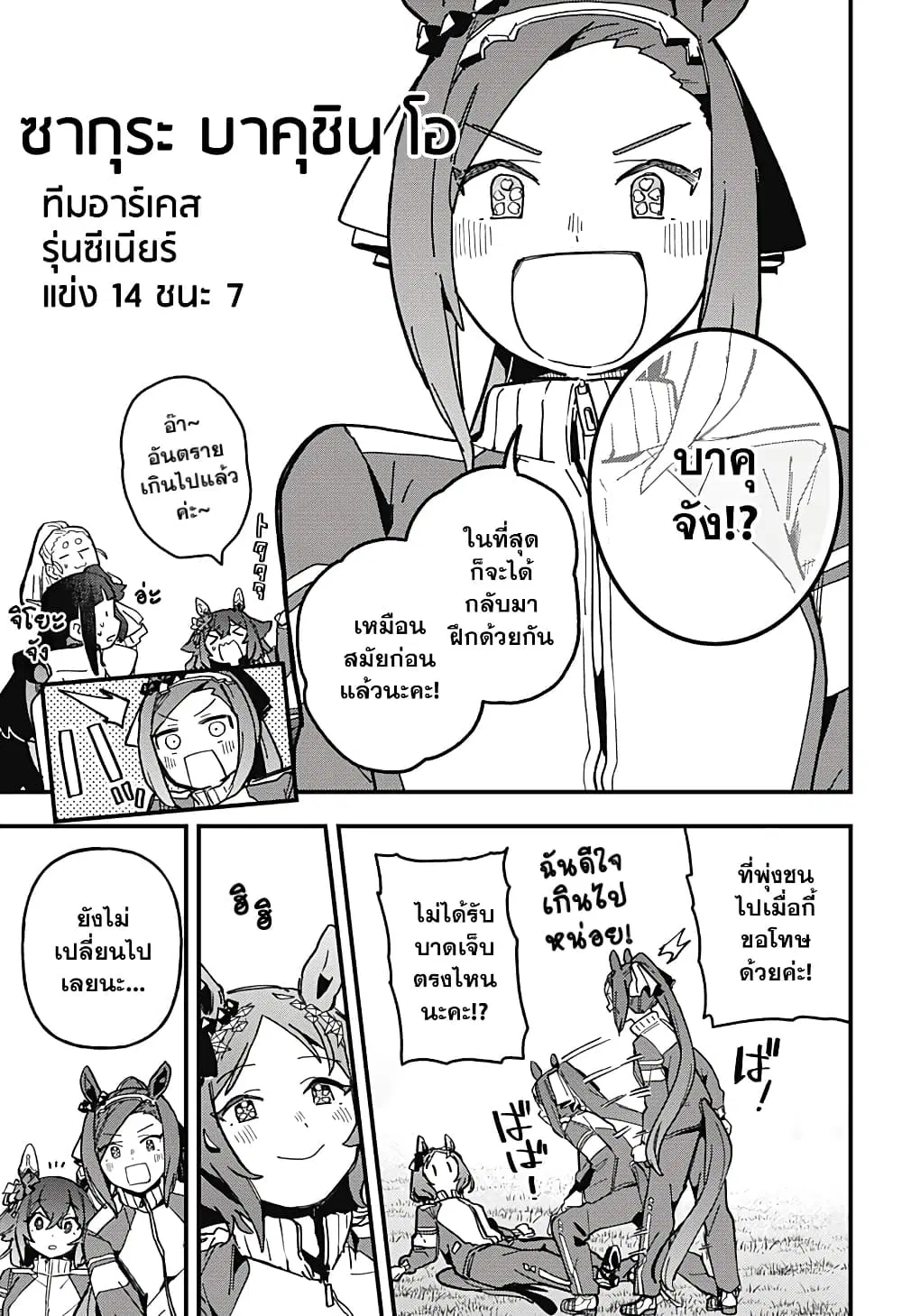 Uma Musume Pretty Derby: Star Blossom ตอนที่ 6 หน้า 3