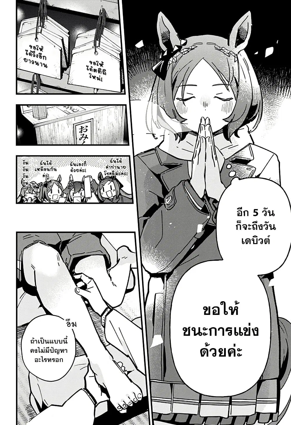 Uma Musume Pretty Derby: Star Blossom ตอนที่ 7 หน้า 2