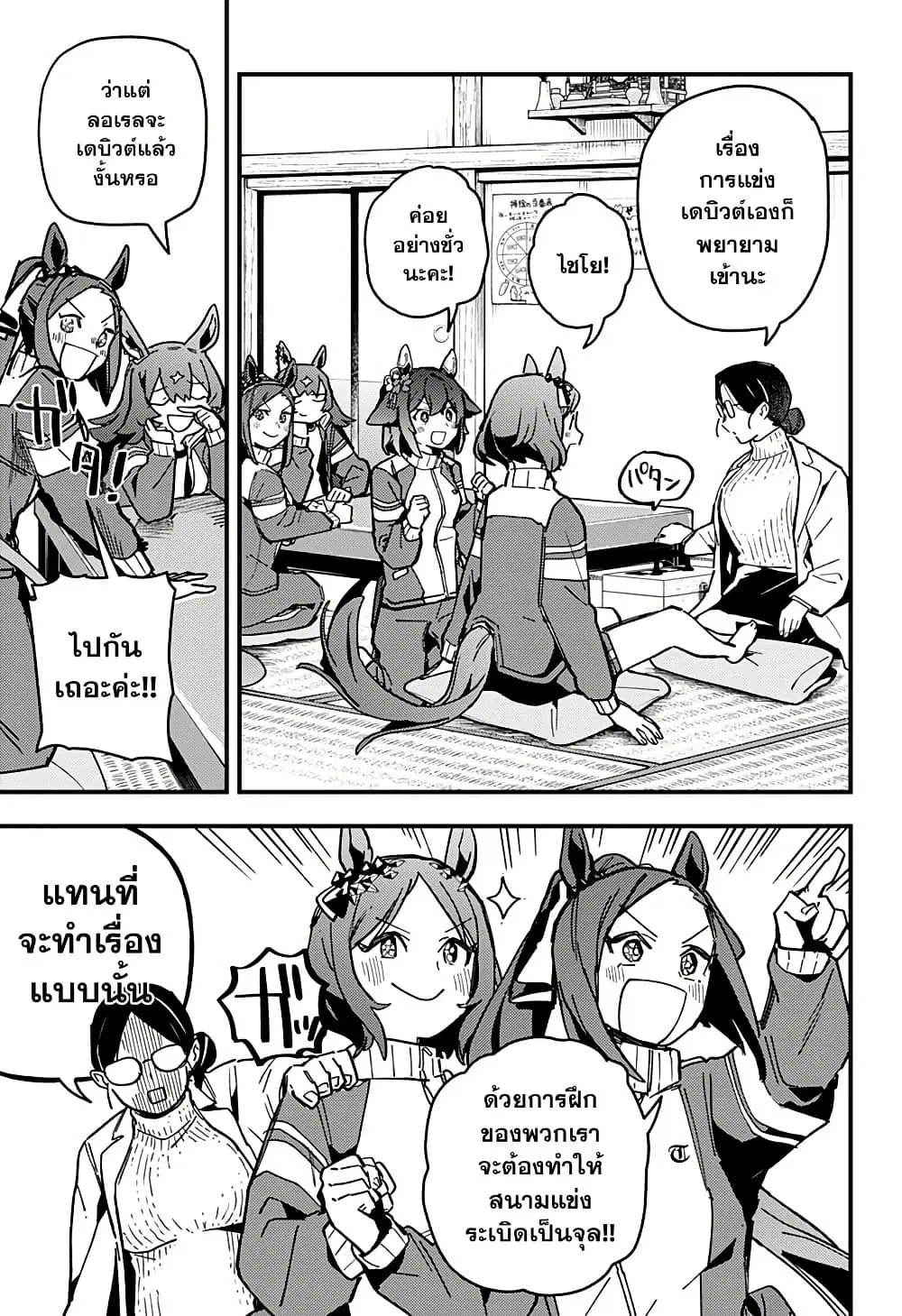 Uma Musume Pretty Derby: Star Blossom ตอนที่ 7 หน้า 3