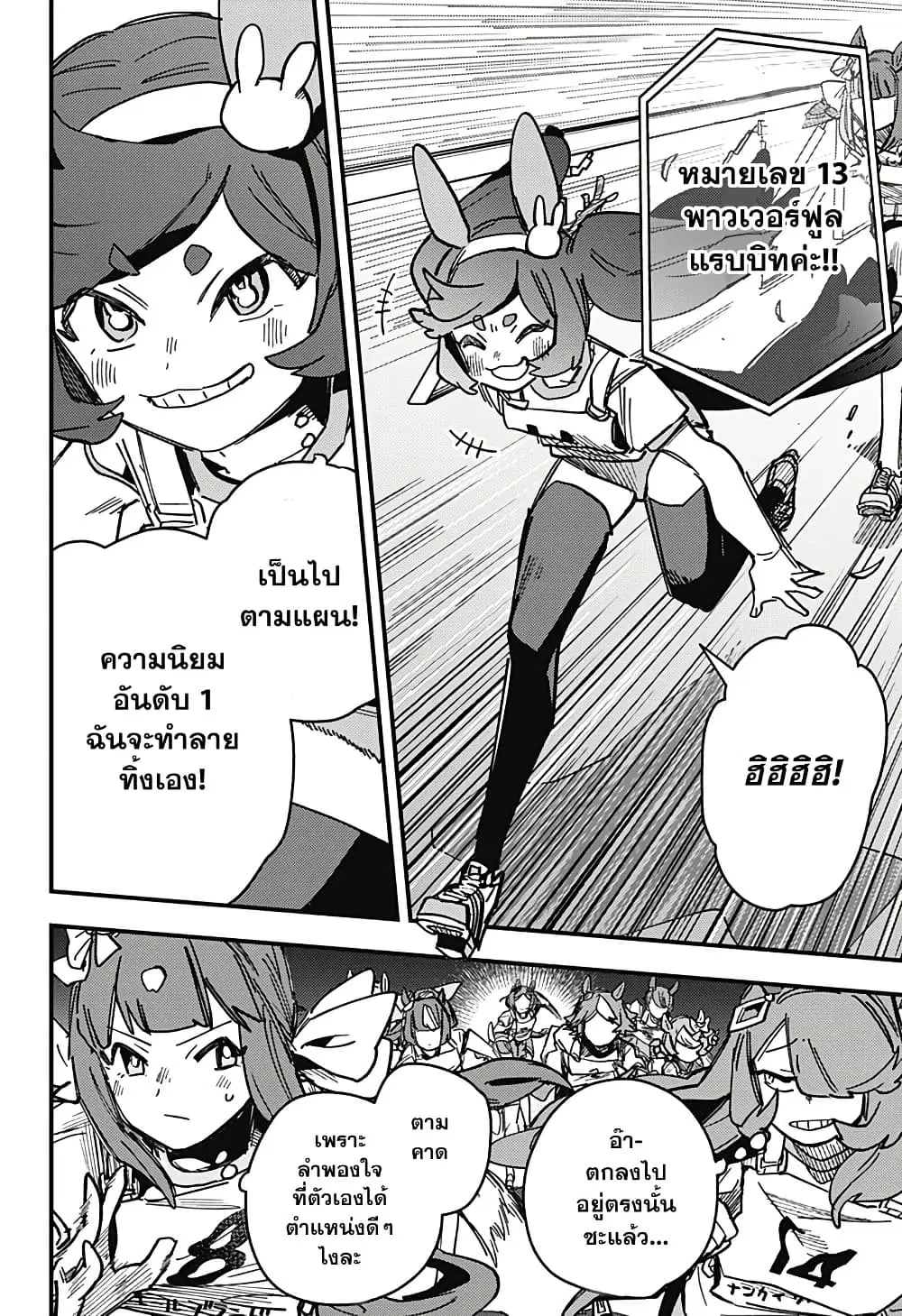 Uma Musume Pretty Derby: Star Blossom ตอนที่ 8 หน้า 2