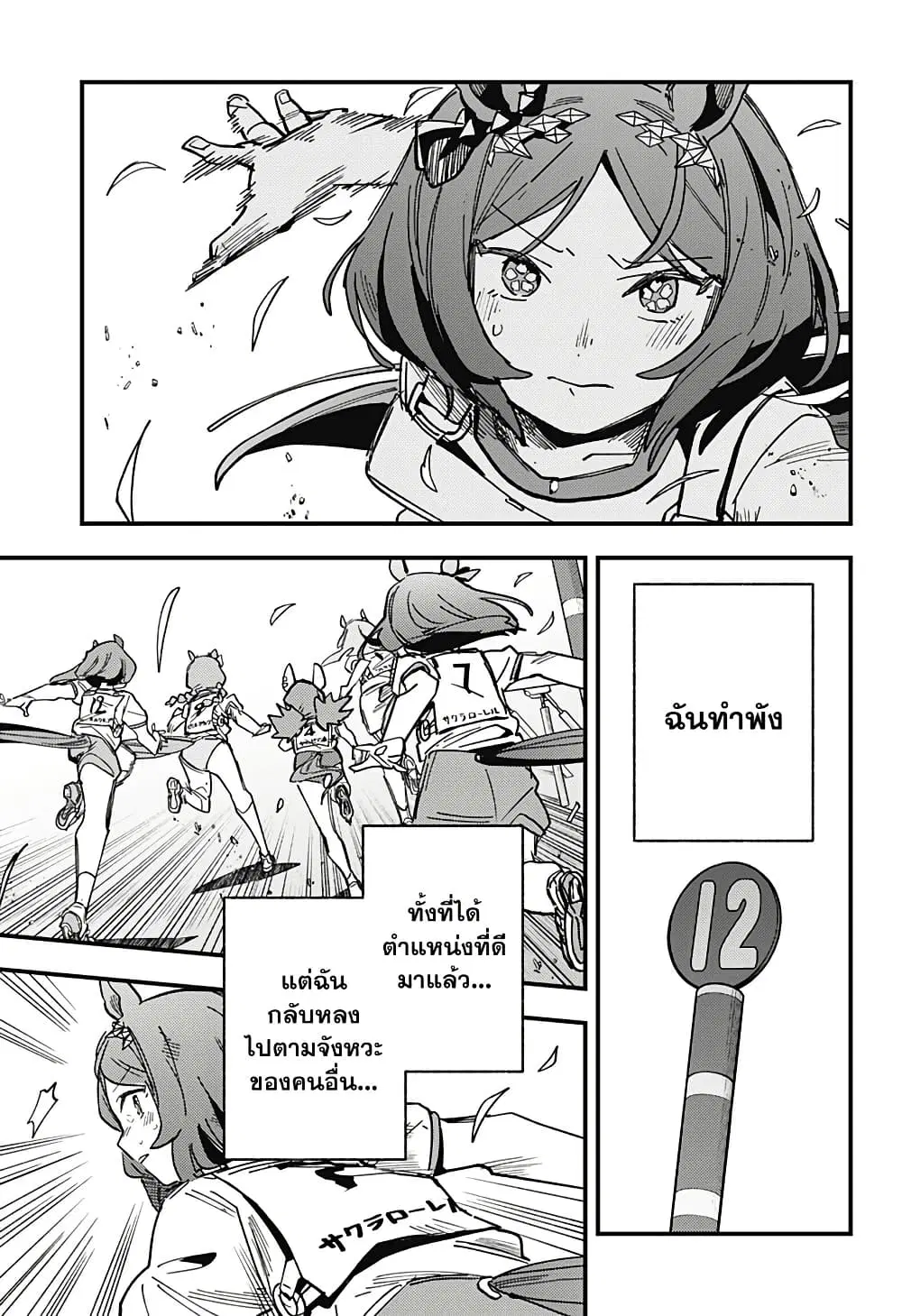 Uma Musume Pretty Derby: Star Blossom ตอนที่ 8 หน้า 3