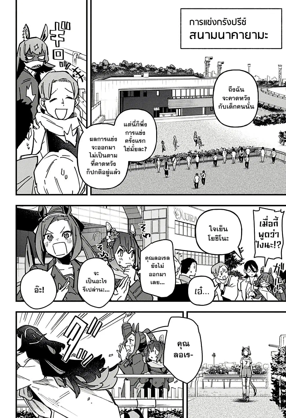Uma Musume Pretty Derby: Star Blossom ตอนที่ 9 หน้า 2
