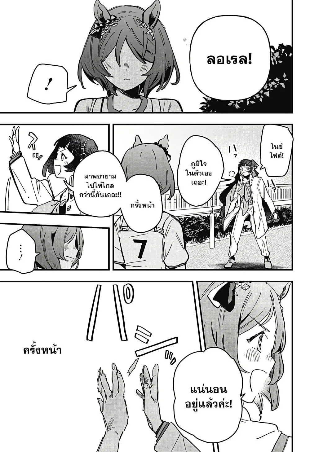 Uma Musume Pretty Derby: Star Blossom ตอนที่ 9 หน้า 3