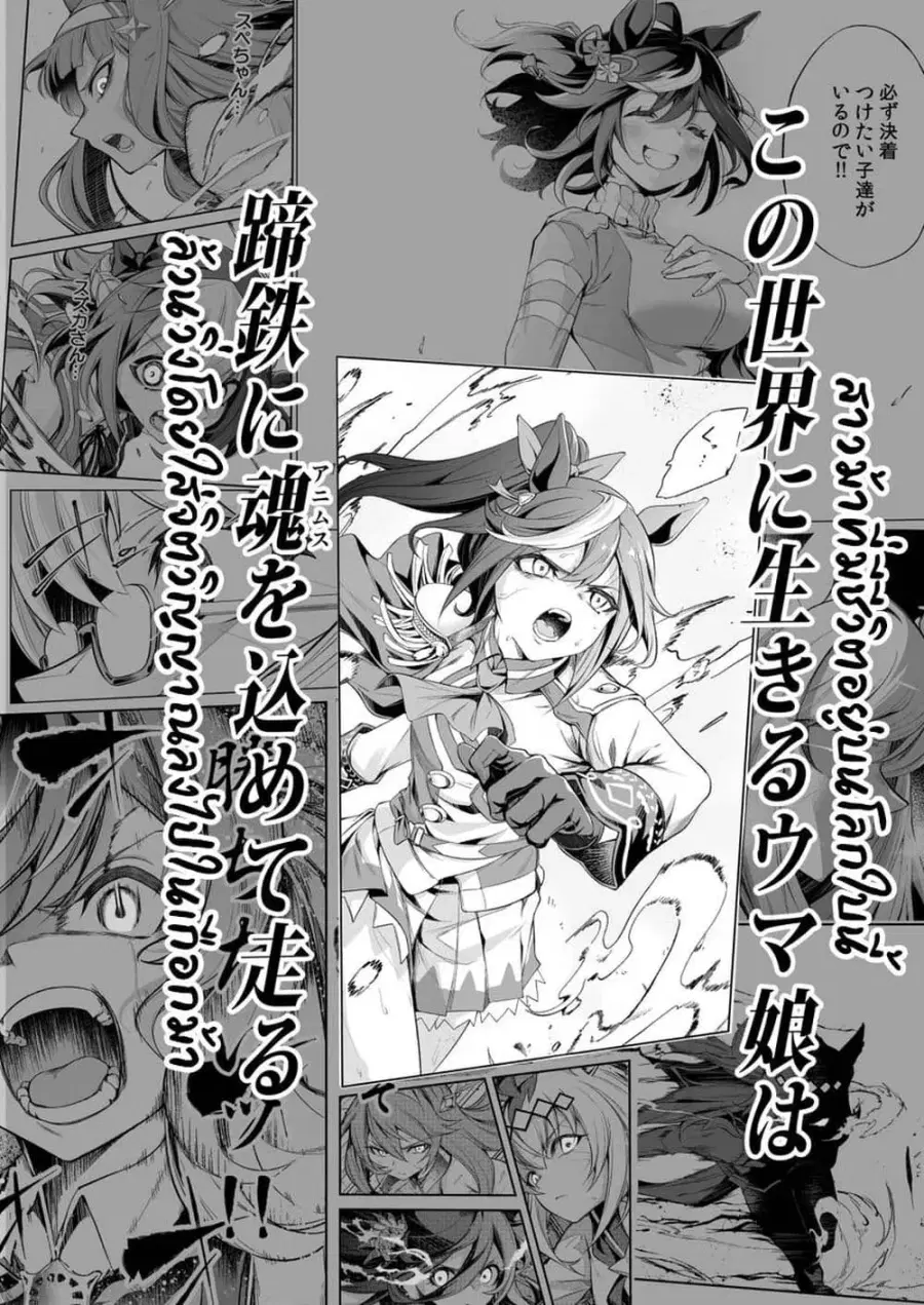 Uma Musume Pretty Derby – Teitetsu no Animus ตอนที่ 1 หน้า 2