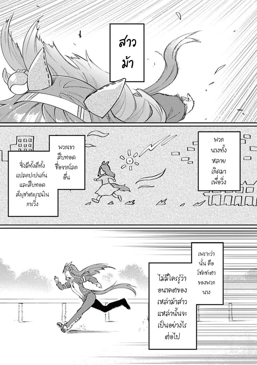 Uma Musume – Pretty Derby: Uma Musumeshi ตอนที่ 1 หน้า 2
