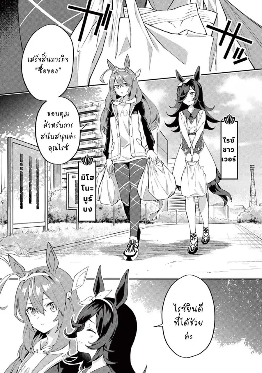 Uma Musume – Pretty Derby: Uma Musumeshi ตอนที่ 10 หน้า 1