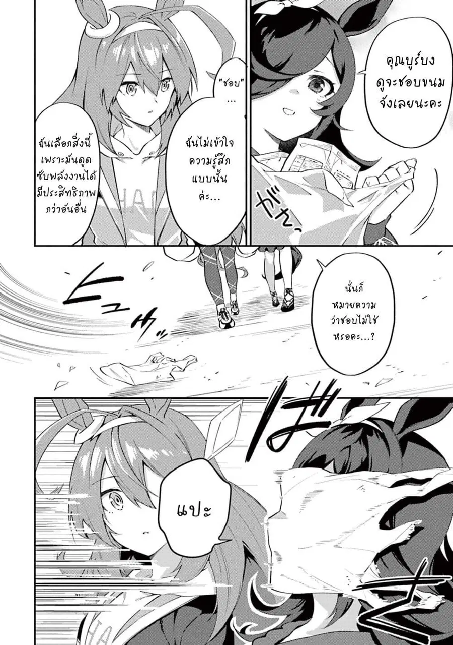 Uma Musume – Pretty Derby: Uma Musumeshi ตอนที่ 10 หน้า 2