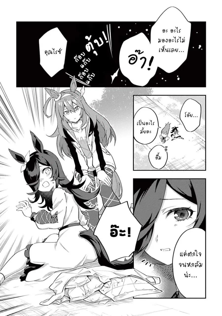 Uma Musume – Pretty Derby: Uma Musumeshi ตอนที่ 10 หน้า 3