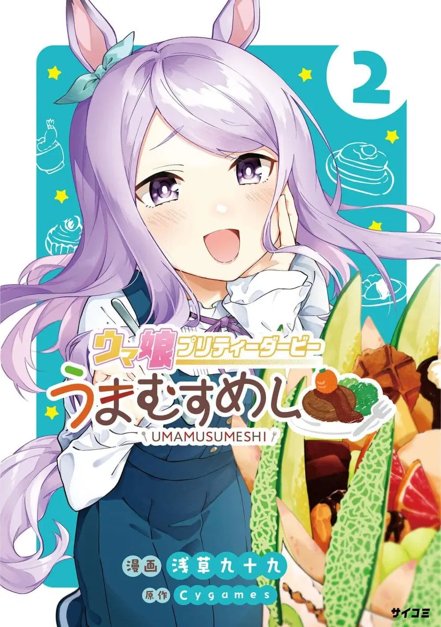 Uma Musume – Pretty Derby: Uma Musumeshi ตอนที่ 11 หน้า 1