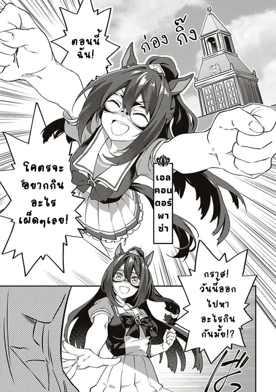 Uma Musume – Pretty Derby: Uma Musumeshi ตอนที่ 11 หน้า 2
