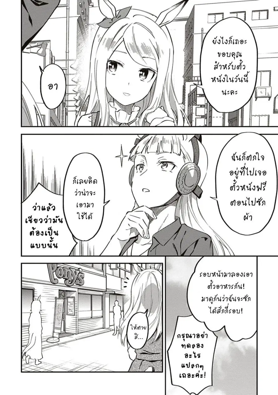 Uma Musume – Pretty Derby: Uma Musumeshi ตอนที่ 12 หน้า 2