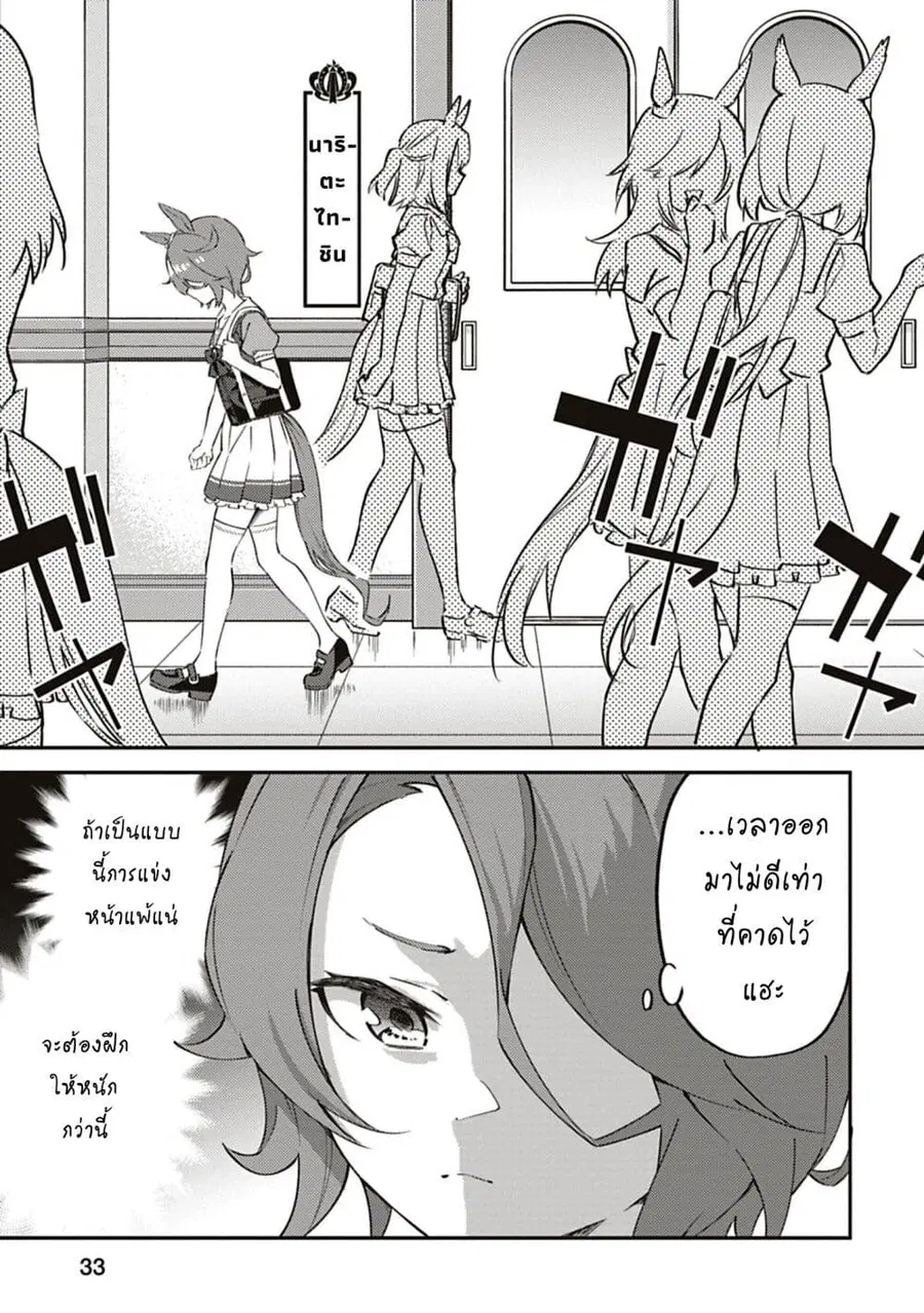 Uma Musume – Pretty Derby: Uma Musumeshi ตอนที่ 13 หน้า 1