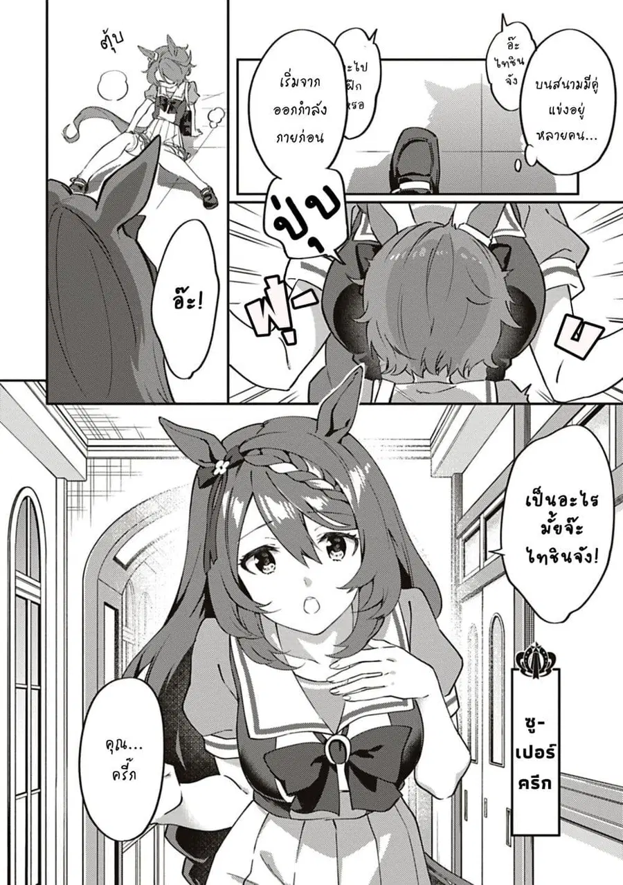 Uma Musume – Pretty Derby: Uma Musumeshi ตอนที่ 13 หน้า 2