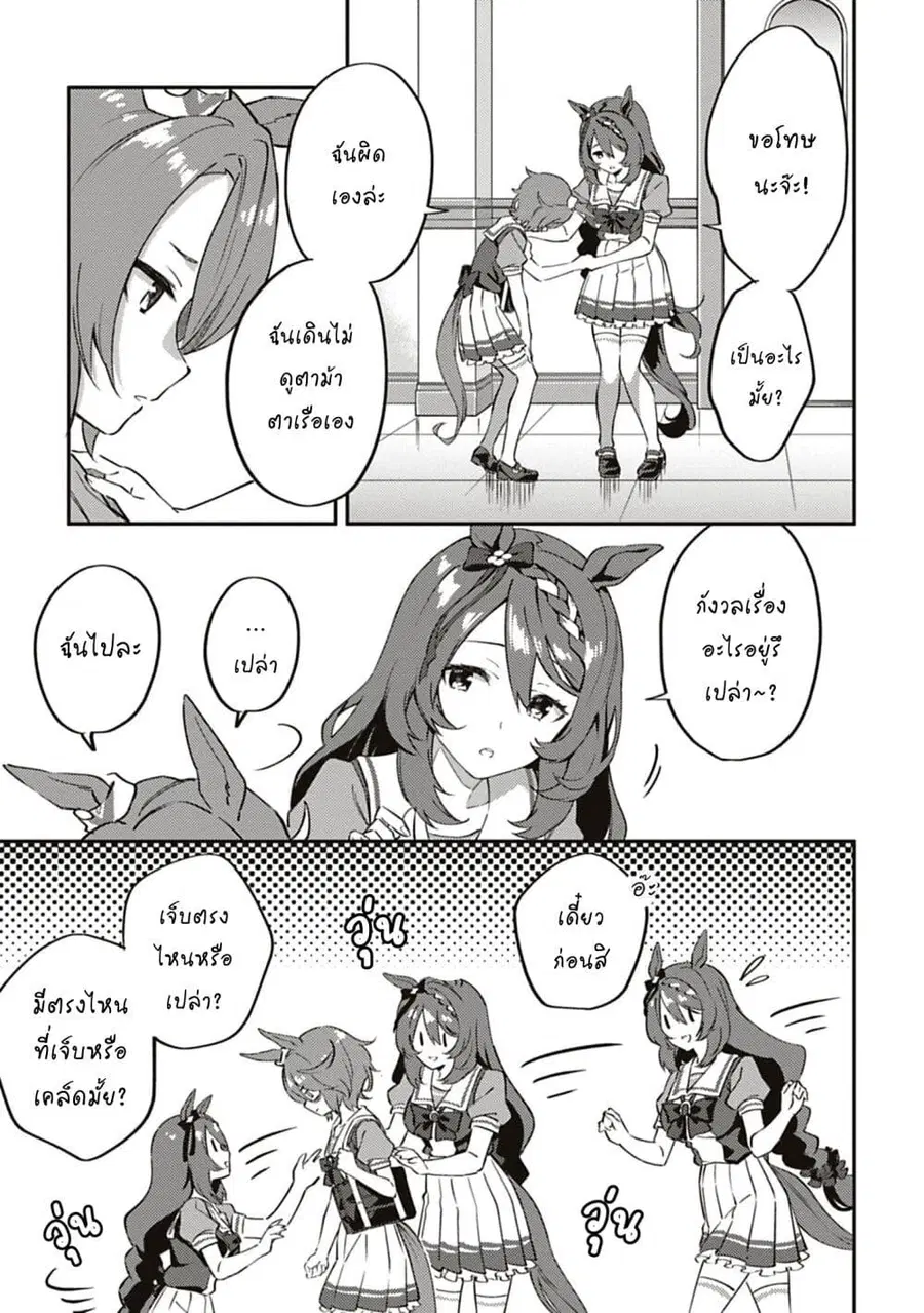 Uma Musume – Pretty Derby: Uma Musumeshi ตอนที่ 13 หน้า 3
