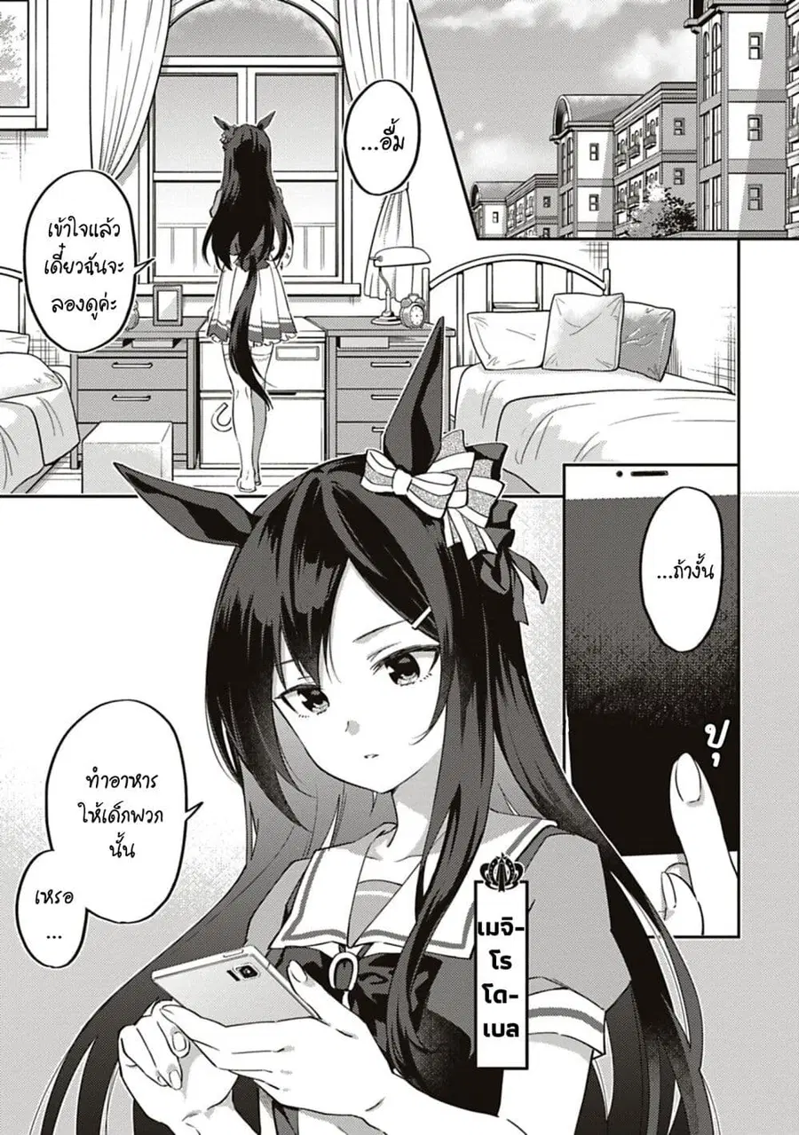 Uma Musume – Pretty Derby: Uma Musumeshi ตอนที่ 14 หน้า 1