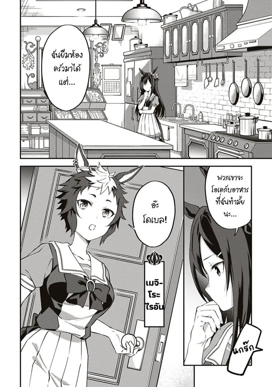 Uma Musume – Pretty Derby: Uma Musumeshi ตอนที่ 14 หน้า 2