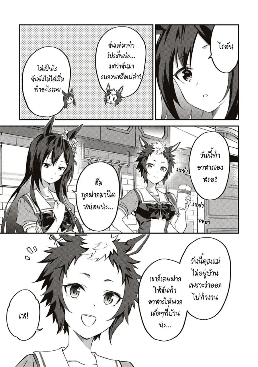 Uma Musume – Pretty Derby: Uma Musumeshi ตอนที่ 14 หน้า 3